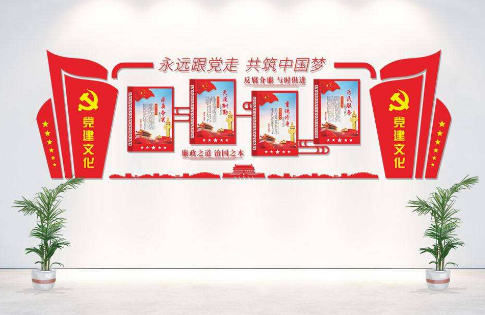 中國風微立體廉政文化黨建宣傳文化墻 