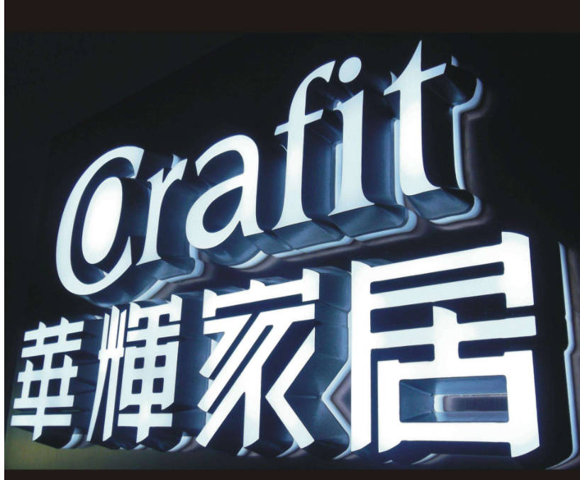 精品環氧樹脂發光字