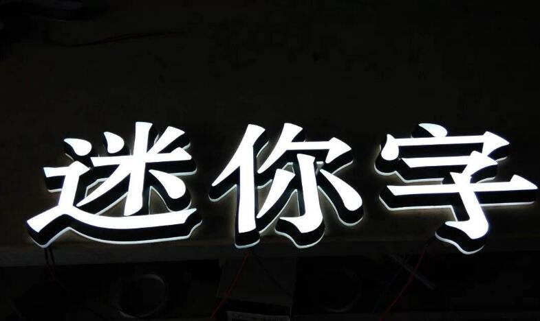 不銹鋼精品字制作圖