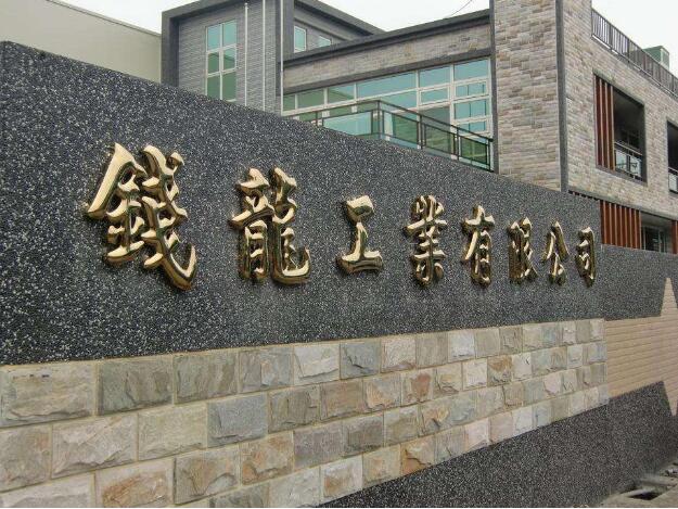 精品鈦金字制作效果圖