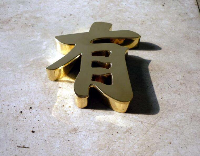 精品鈦金字制作效果圖