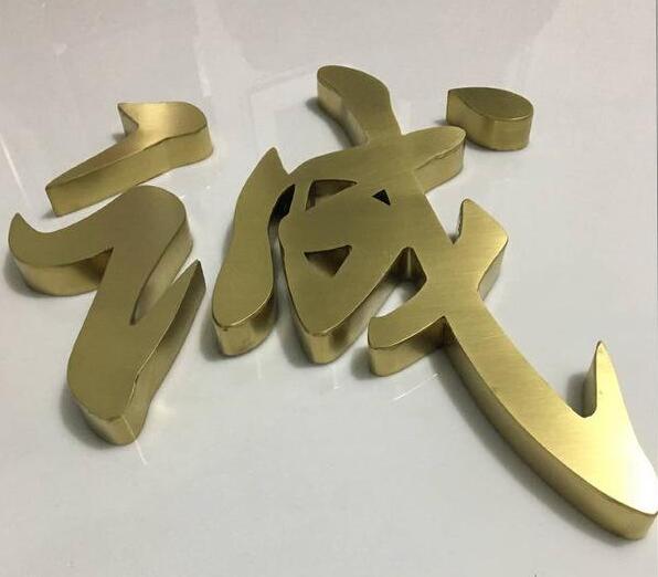 精品鈦金字制作效果圖