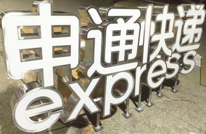 精工烤漆字制作效果圖