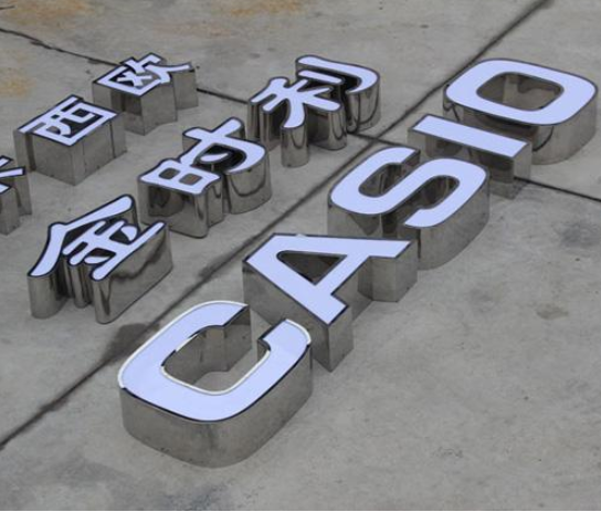 不銹鋼精品發(fā)光字