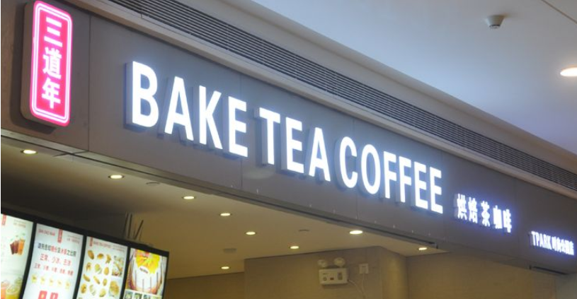 十堰店面門頭發光字