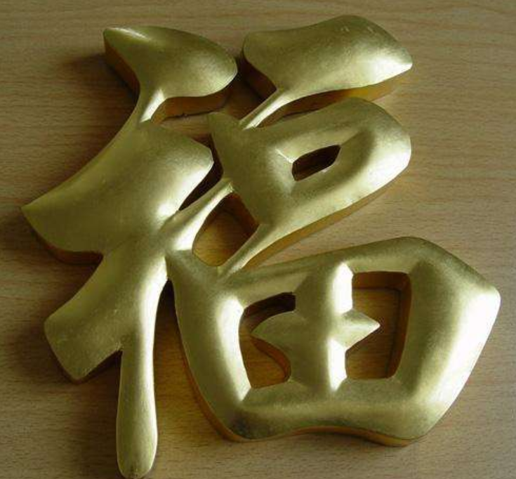 仿古精品銅字制作