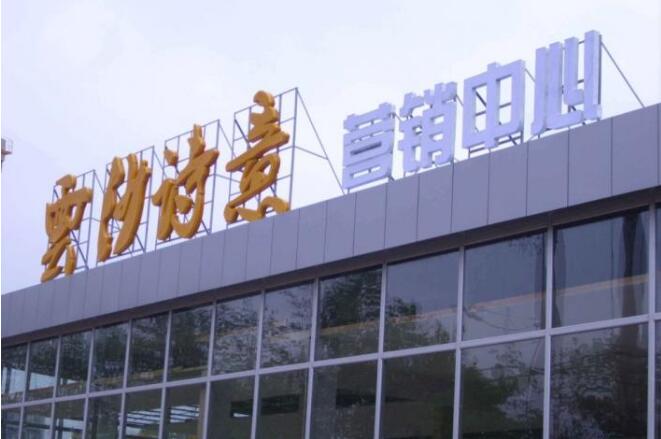 創意戶外發光字制作效果圖