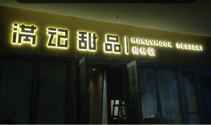 創意戶外發光字制作效果圖