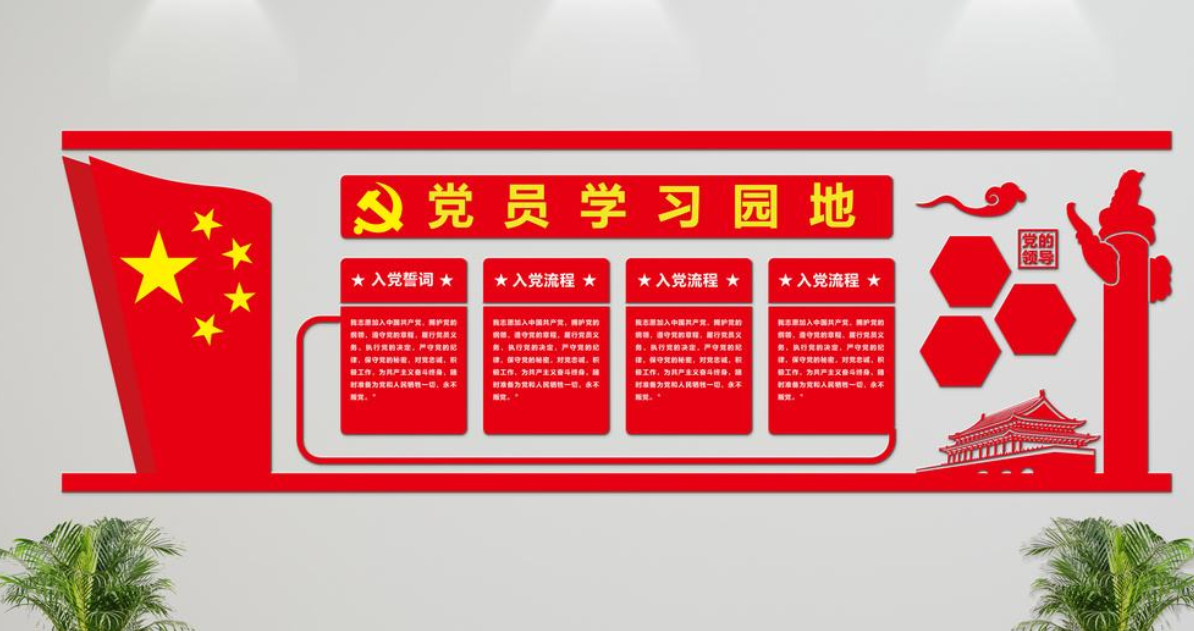 紅色大氣立體黨建文化墻黨員活動室