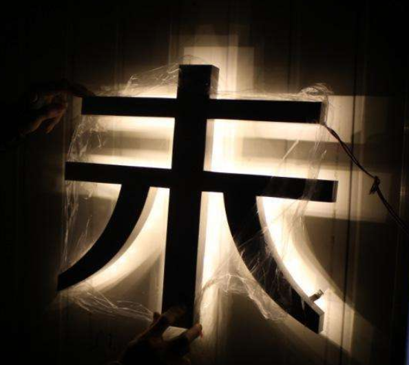 專業制作不銹鋼精品發光字
