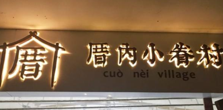 不銹鋼發光字廣告牌制作戶外門頭店鋪招牌