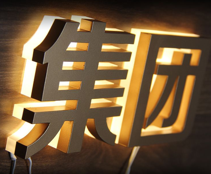 精品樹脂發光字制作led門頭廣告招牌發光字三星不銹鋼