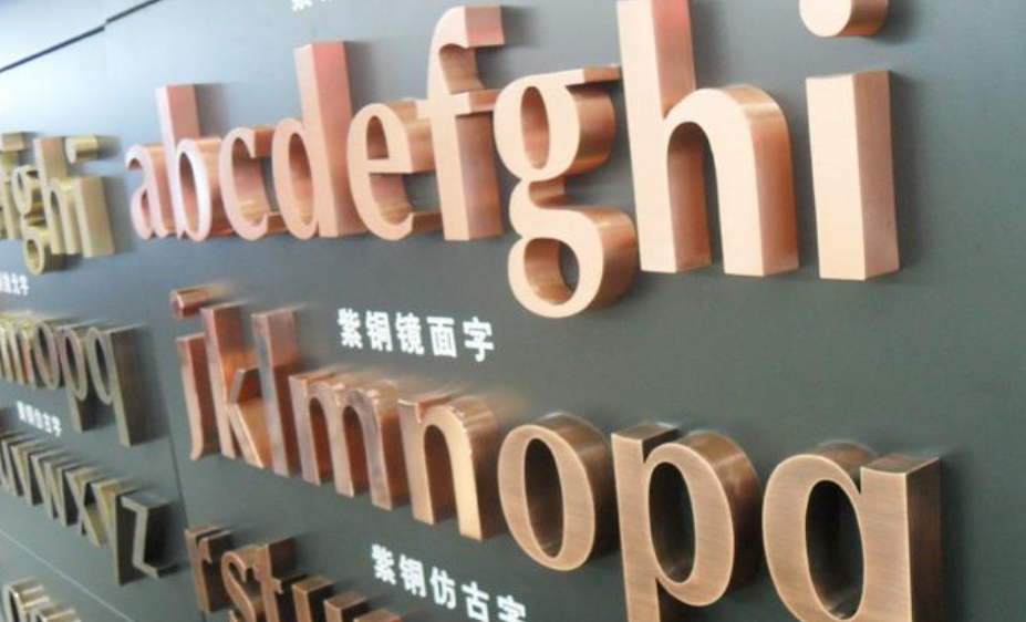 不銹鋼仿古字電鍍字不銹鋼字紫銅字