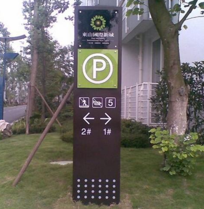 房產公園園區(qū)景區(qū)停車場導視牌地下車庫出入口指示標識牌指引立牌