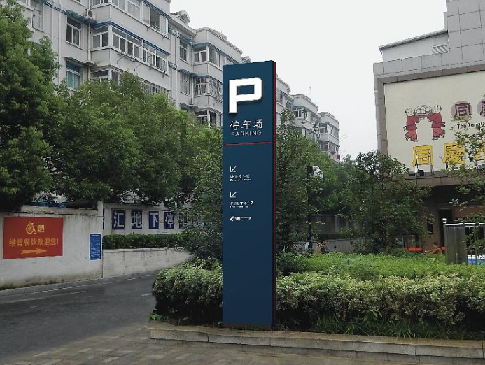 停車場導視系統(tǒng)設計制作案例欣賞