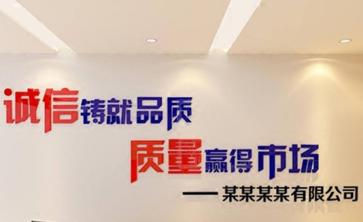 3d公司會議室企業文化墻辦公室勵志亞克力立體墻