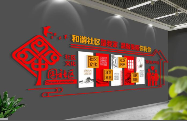 紅色社區(qū)大氣廉政文化展板文化墻設(shè)計(jì)圖