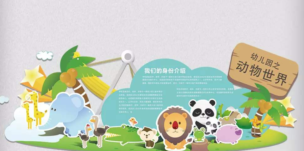 趣味動物園走廊微立體幼兒園文化墻立體墻雕刻墻設(shè)計圖片