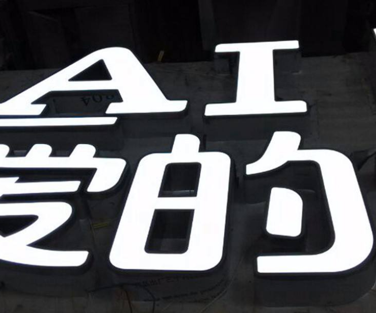 不銹鋼圍邊燈箱 亞克力戶外燈箱字制作