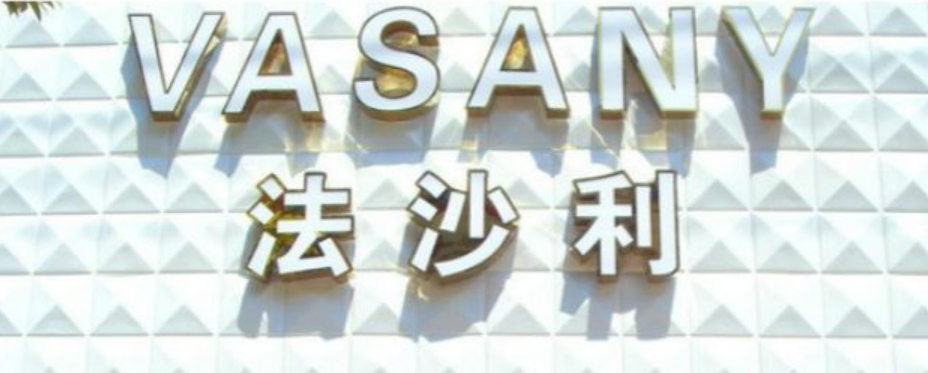 亞克力精制作led廣告牌招牌背發光字
