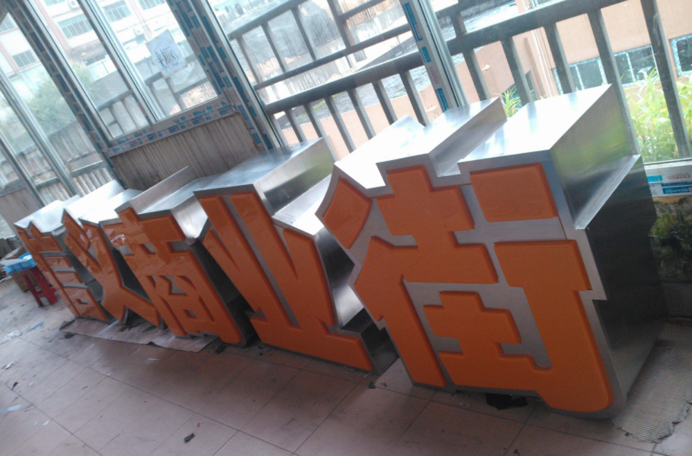 招牌發光字不銹鋼發光字制作樹脂發光字
