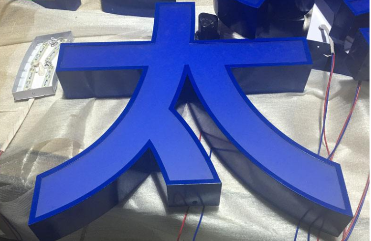 led不銹鋼發光字 精品亞克力字