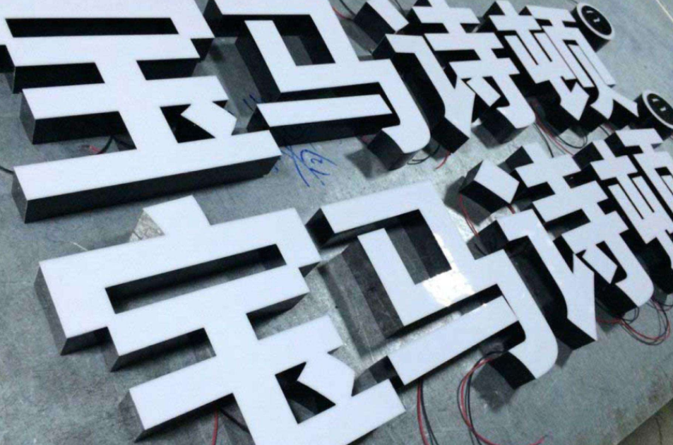 精工不銹鋼烤漆字鐵皮烤漆字定做不銹鋼發光字招牌門頭廣告字制作