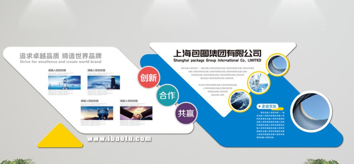 公司立體文化墻效果圖