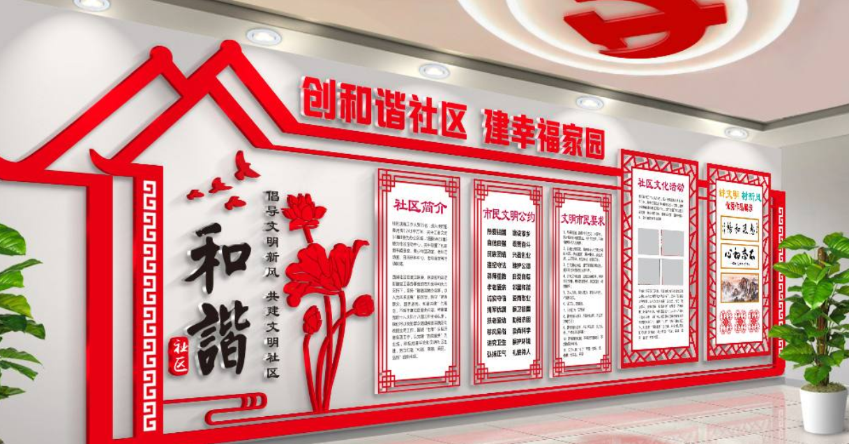 古典中式社區文化墻展板