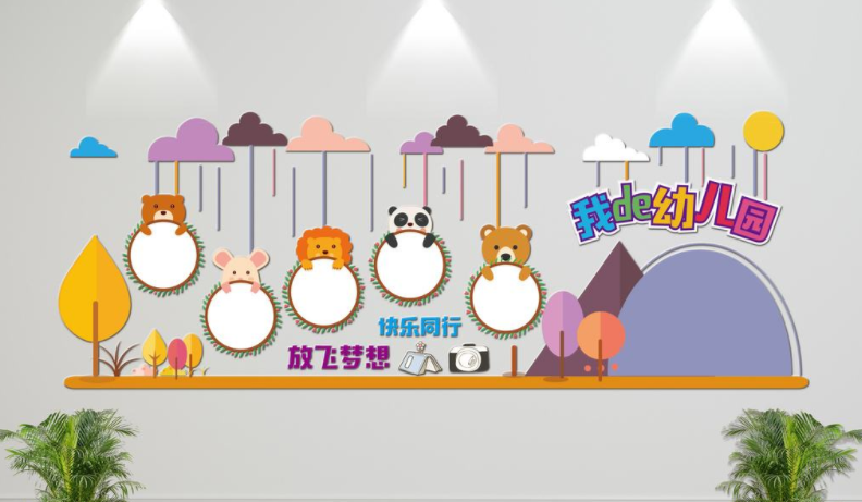 創(chuàng)意微立體幼兒園文化墻模板