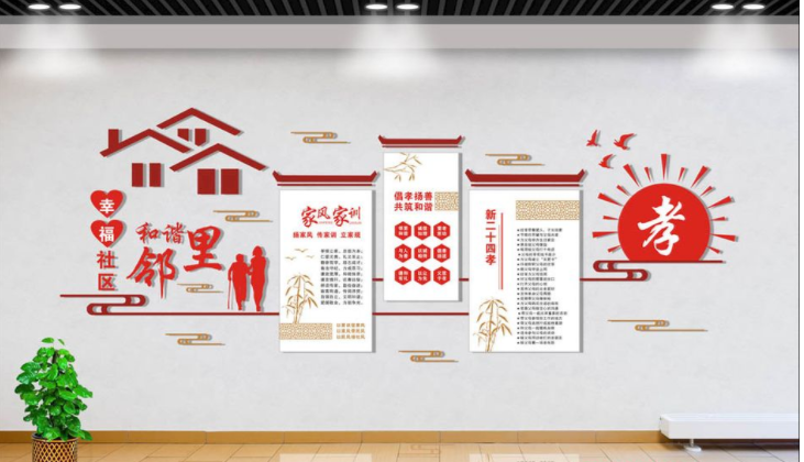 政府機關社區單位黨建廉政文化墻圖片