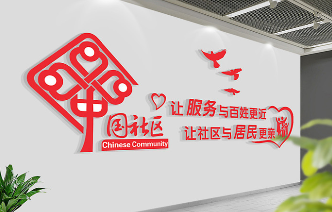 中國古典鄰里和諧社區形象文化墻