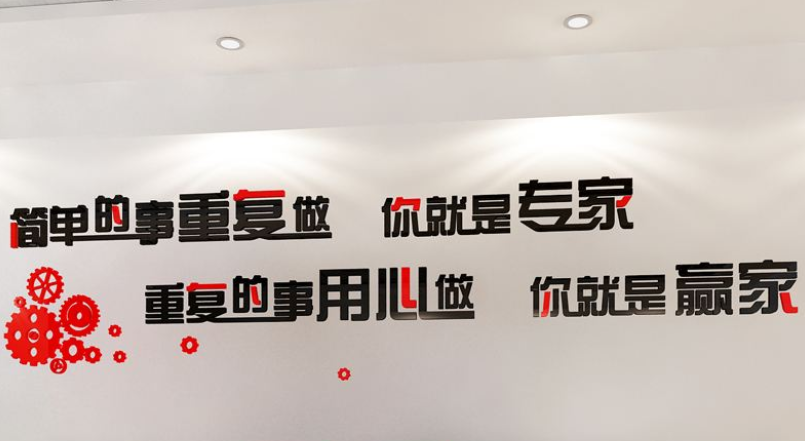 公司標語企業文化墻裝飾字畫辦公室墻面布置3d亞克力字