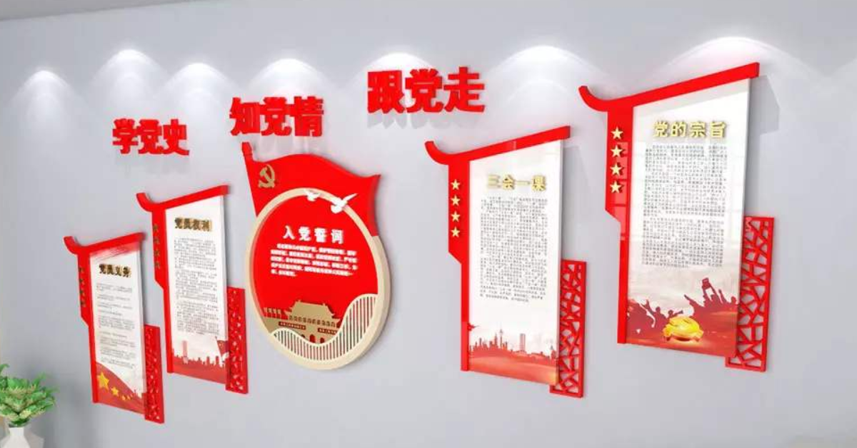 簡潔創意紅旗黨員活動室黨建入黨誓詞文化墻設計圖片
