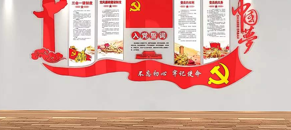 紅色十九大入黨誓詞黨建文化墻黨員活動室設計圖片
