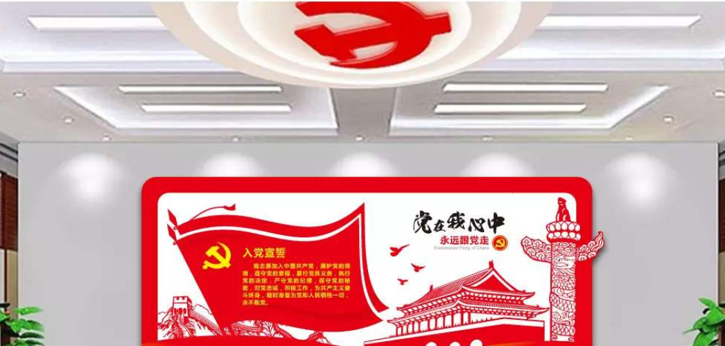 大氣社區入黨誓詞黨員活動室黨建文化墻掛畫模板設計