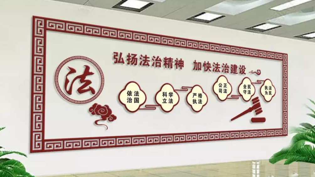 中式樓梯法院法治文化墻黨建廉政文化墻