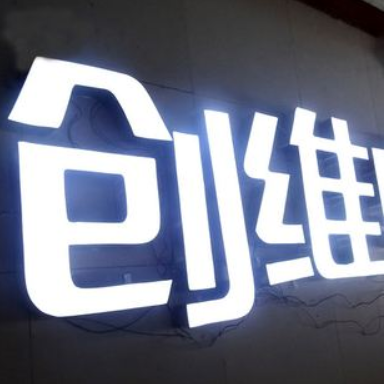 金屬不銹鋼精品發(fā)光字招牌門頭led亞克力廣告字制作