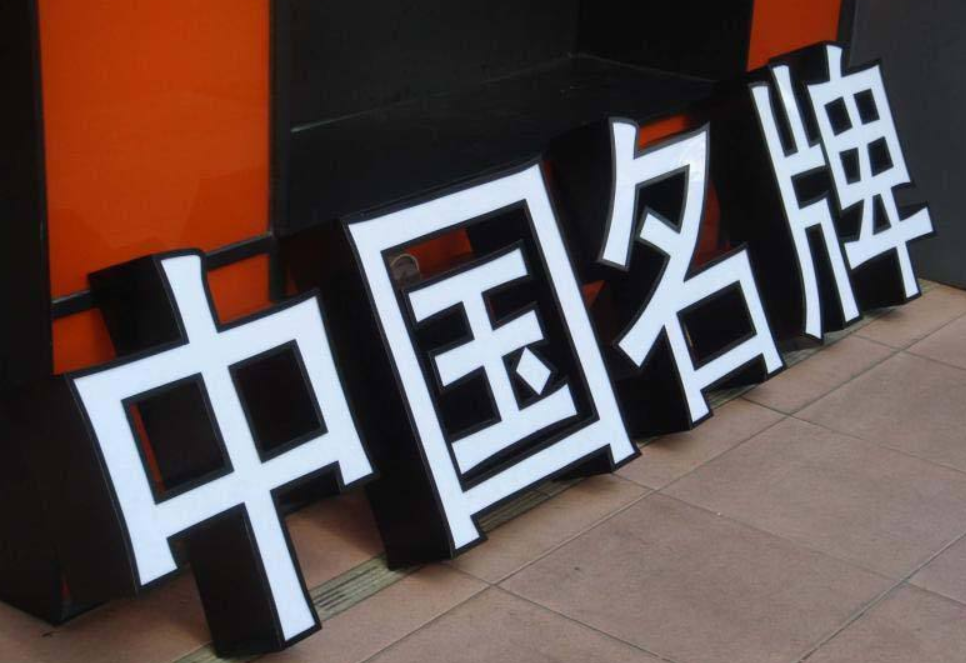 廣告字亞克力led通體發(fā)光字制作