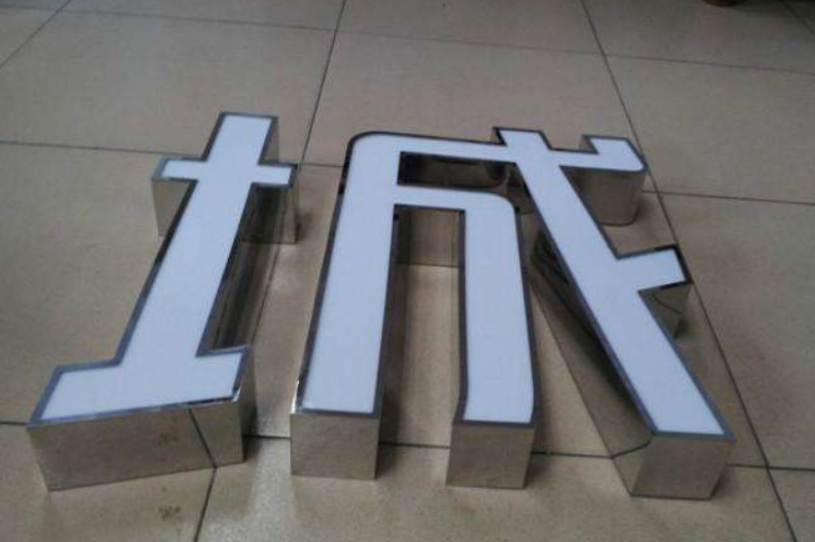不銹鋼字吸塑字制作門頭廣告招牌定做