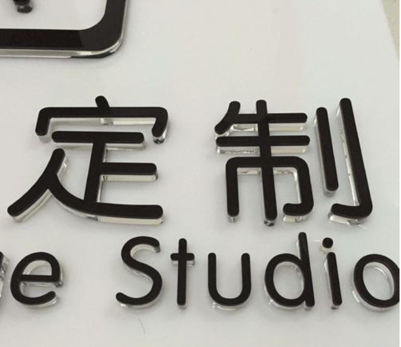 墻招牌門頭廣告字制作 logo