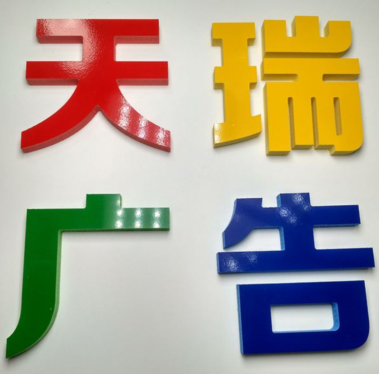 雪弗板水晶字招牌形象墻門頭制作戶外廣告牌