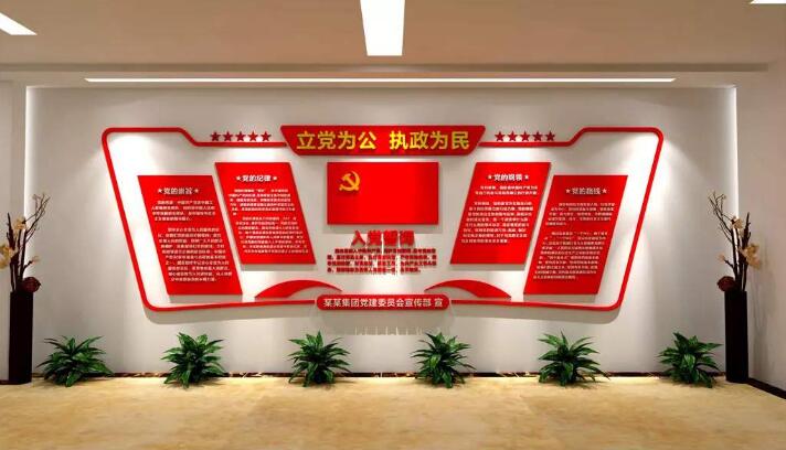 大氣黨員活動室黨建文化墻制作效果圖
