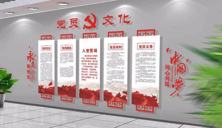 大氣黨員活動室黨建文化墻制作效果圖
