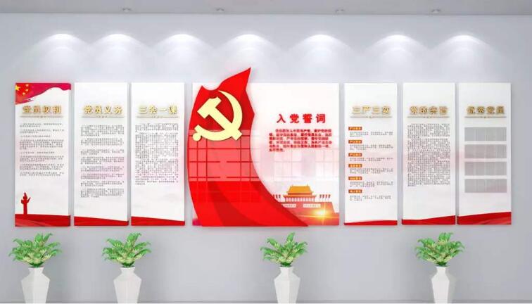 大氣黨員活動室黨建文化墻制作效果圖