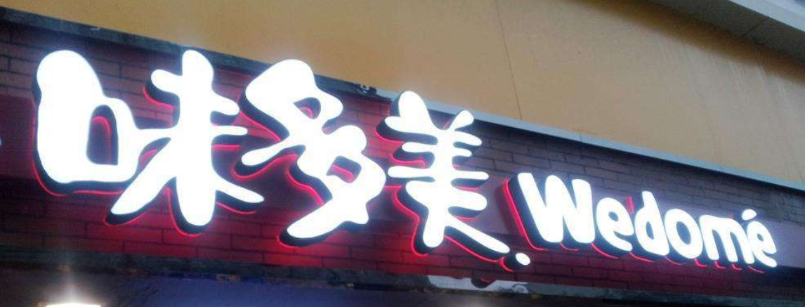戶外亞克力背光字門頭招牌定制