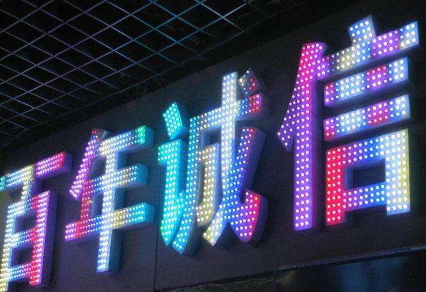 不銹鋼沖孔字 led外露燈字led發光字