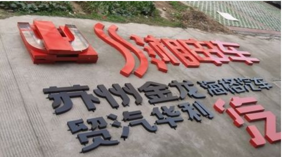 打沖孔字穿孔發(fā)光字