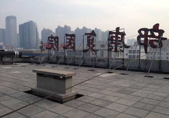 樓頂不銹鋼字制作效果圖