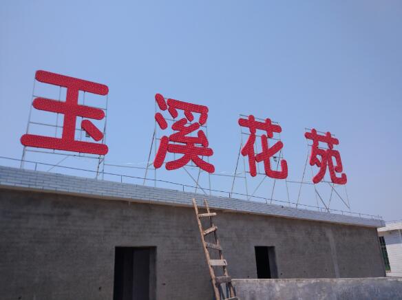樓頂不銹鋼字制作效果圖